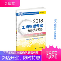 中级经济师2018教材 工商管理专业知识与实务(中级)同步训 于彩凤