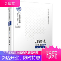 司法考试2019上律指南针国家统一法律职业资格考试理论法主观 杜洪波