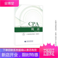 注册会计师2018教材辅导 2018年注册会计师全国统一考试 册会计师协会 中国