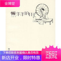 懒洋洋的日子 Air夫妇