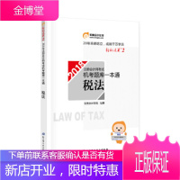 注册会计师2018教材东奥轻松过关注册会计师考试机考题库一本 东奥会计在线