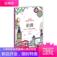 涂色韩流伦敦 [韩]李逸仙