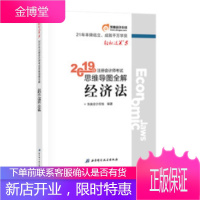东奥注册会计师2019 2019年注册会计师考试思维导图全解 东奥会计在线