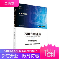 司法考试2018 2018国家法律职业资格考试万国专题讲座 北京万国学校教研中心