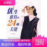 优生优育的24个关键 杨雅琴