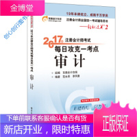 东奥会计在线 轻松过关2 2017年注册会计师考试教材辅导 东奥会计在线