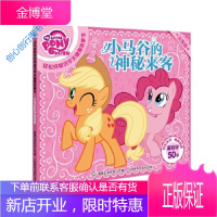 小马谷的神秘来客(注音版)小马宝莉轻松突破识字关键期故事书 美国孩之宝公司