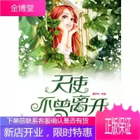 天使不曾离开莫可可 9787500115472