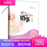 我们的婚事 狐小妹