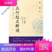 五行起名解读 火越