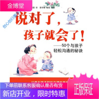 说对了孩子就会了 [美]唐莱特 史锡蓉