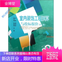 室内装饰工程预算与投标报价(环境艺术设计专业第2版普通高等教 郭洪武