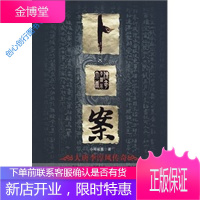 卜案 大唐李淳风传奇 小号鲨鱼