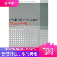 高等学校计算机专业教材精选 图形图像与多媒体技术 计算机图形 孔令德