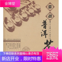 实战普洱茶 杨凯