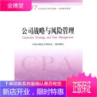 注册会计师2017教材 2017年注册会计师全国统一考试辅导 册会计师协会 中国