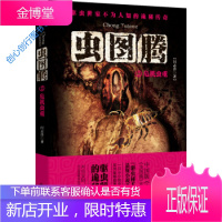 虫图腾2 危机虫重 闫志洋 汉语 译