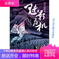 魅影危机 狄仁杰探案之三 电视剧《神探狄仁杰》同人作品 安娜芳芳