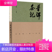 普洱茶记雷平阳 9787562492894