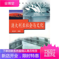 澳大利亚社会与文化 张显平