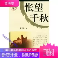 怅望千秋 唐诗之旅 精 李元洛