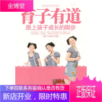 育子有道跟上孩子成长的脚步 王洪淑