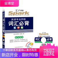 星火英语英语专业4级词汇必背乱序版 马德高