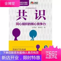 共识 同心组织的核心竞争力 石真语、黄钰茗