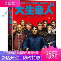 大生意人4 舍得 赵之羽