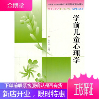 人才培养模式改革和开放教育试点教材 学前儿童心理学 王振宇、王振宁