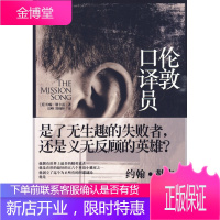 伦敦口译员 [英]约翰·勒卡雷