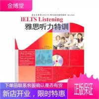 新东方雅思(IELTS)考试指定辅导教材 强化培训 雅思听力 彭新松、[英]珀金斯