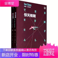 惊天核网(下) [美]克兰西