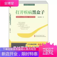 打开疾病黑盒子 栾加芹