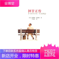 阿甘正传 [美]温斯顿·葛鲁姆