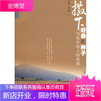 撒下好命的种子 证严法师