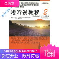 视听说教程(2 学生用书) [美]Susan、杨