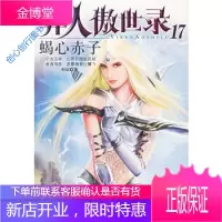 异人傲世录17 蝎心赤子 明寐