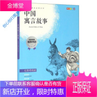 钟书图书 我 优阅 青少版彩插版 中国寓言故事(第二辑) 上海大学出版社