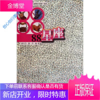 88星座 崔石竹、陈丹