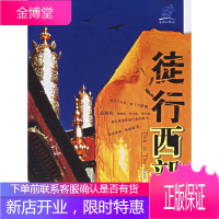 徒行西部 谭祎波