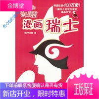 漫画瑞士 李元馥