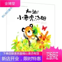 加油小老虎汤姆(12开) [英]加布里埃尔·奥