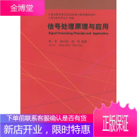 信号处理原理与应用 赵玲 靳希 杨尔滨