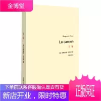 卡车[法]玛格丽特·杜拉 9787532765904