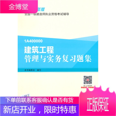 一级建造师2015年教材 一建复习题集 建筑工程管理与实务复 《建筑工程管理与实务