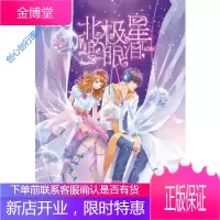 北极星的眼泪 夏雪缘