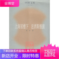 上海屋檐下 法西斯细菌 夏衍