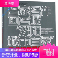 名家名作画名城沈阳城市百象美术作品展作品集 艺沈阳系列活动 于晨