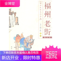 福州老街 方炳桂